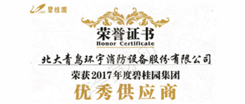 熱烈祝賀青鳥(niǎo)消防榮獲“2017年度碧桂園集團(tuán)優(yōu)秀供應(yīng)商”稱號(hào)